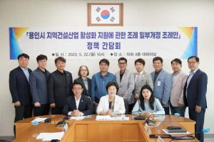 남홍숙 용인시의원, 지역건설산업 활성화 지원 조례 개정 정책간담회 열어